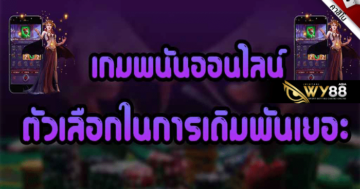 WM เว็บพนัน