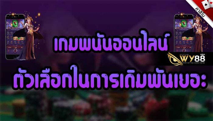 WM เว็บพนัน