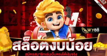 เปลี่ยนเงินหลัก 10 ให้เป็นหลักแสนที่ ufa168h เว็บเล่นสล็อตดีที่สุด