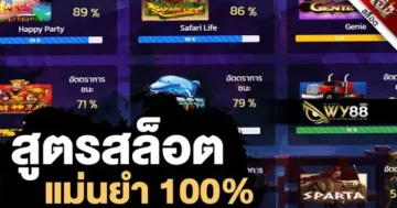 3 สูตรสล็อตของ ep789 เล่นง่ายบวกเงินกำไรได้ชัวร์