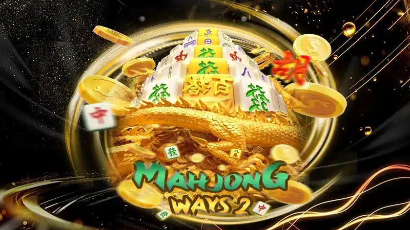 หนทางแห่งความรวย Mahjong Ways 2 มาจอง 2 ช่วยคุณได้